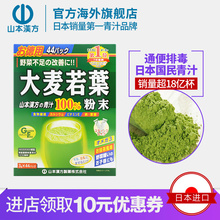 日本进口大麦若叶青汁代餐粉3g 44袋 山本汉方