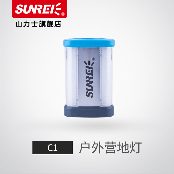 SUNREI山力士户外营地灯高光亮LED多功能应急露营户外照明帐篷灯