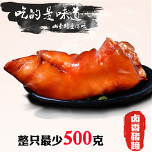 包邮 800克 存旭猪蹄山东特产零食熟食酱猪脚脱脂真空卤味猪蹄500