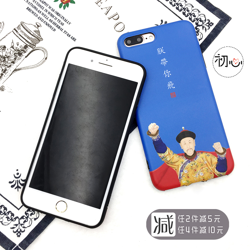中国风朕带你飞苹果7plus手机壳iphone7趣味恶搞怪皇帝龙袍6s软壳_双