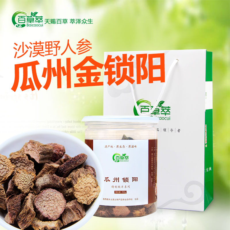 百草萃 甘肃酒泉瓜州锁阳  200g罐装 锁阳片固精可打粉 泡酒必备