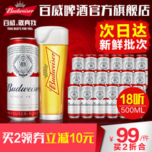 包邮 小麦精酿熟啤酒整箱 百威啤酒经典 18罐装 醇正500ml Budweiser