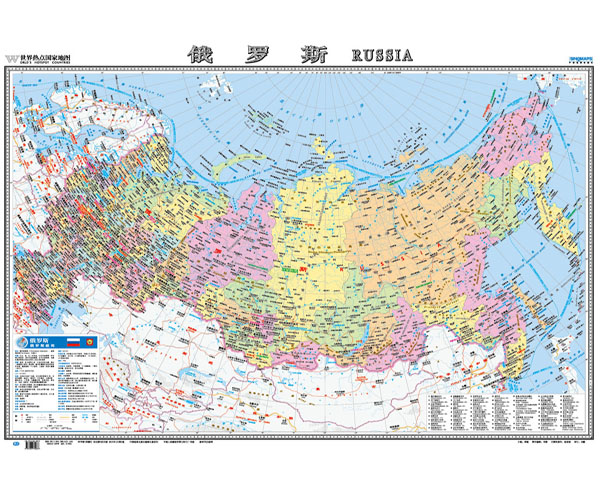 俄罗斯地图 中外文对照地图 大字版 折挂两用865mm×1170mm 世界热点