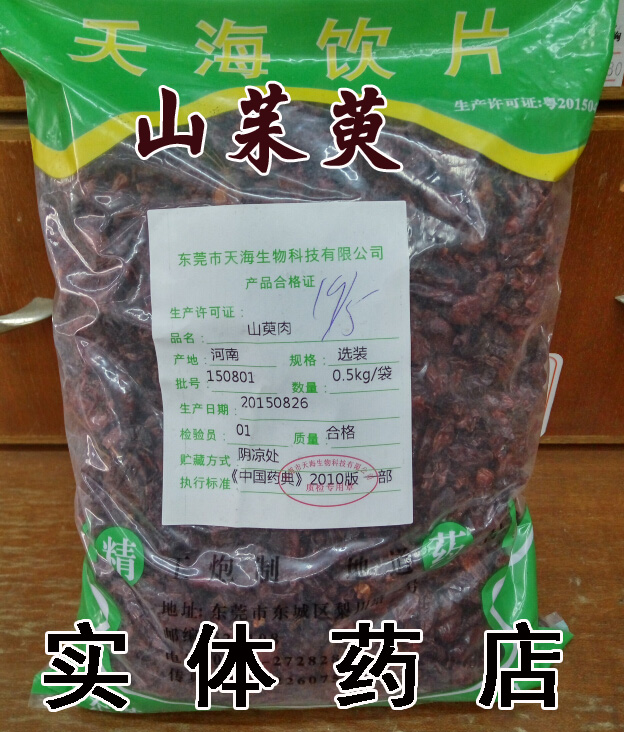 山茱萸肉 50g 山茱萸野生无硫中药材无核无梗肉枣 山萸肉500g包邮