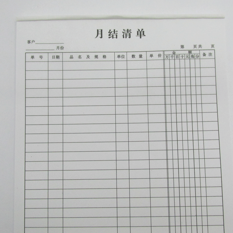 會計(jì)月結(jié) (會計(jì)月結(jié)是什么意思)