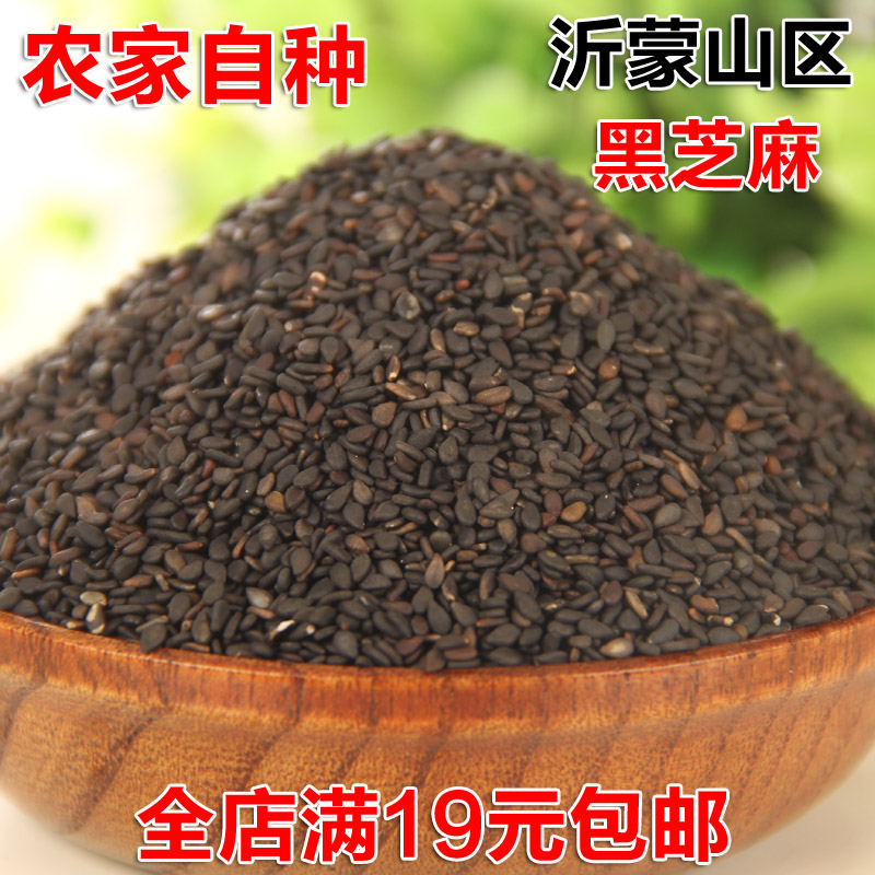 沂蒙联社 黑芝麻生新货 沂蒙山农家自产  生芝麻防脱发乌发250g