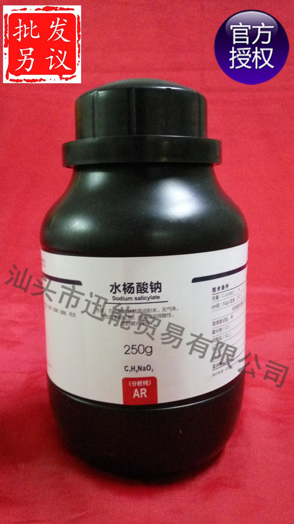 水杨酸钠 邻羟基苯甲酸钠 柳酸钠 分析纯 ar250g 天津光复现货