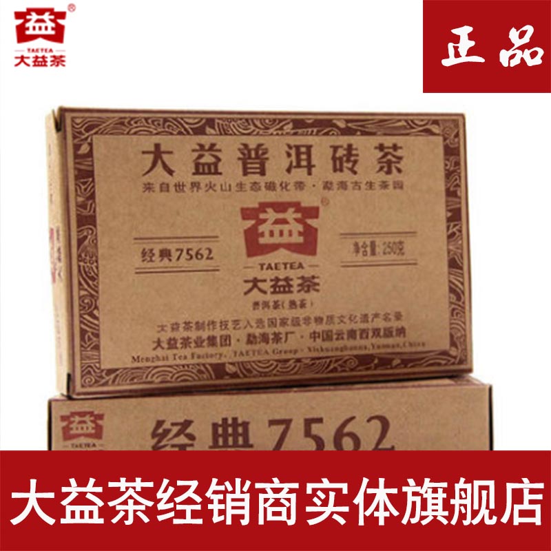 大益茶 普洱茶熟茶11年7562砖-101砖茶250g 官方旗舰店正品 特级