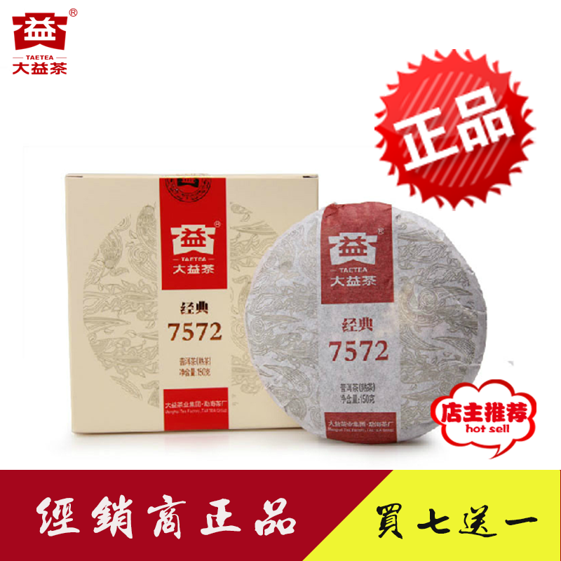 大益茶普洱茶熟茶7572-1501饼云南七子饼茶150g官方旗舰店正品
