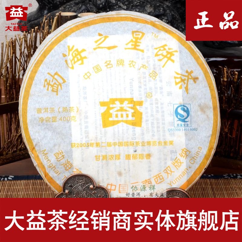 大益茶 普洱茶熟茶 07年勐海之星-701七子饼茶400g官方旗舰店正品