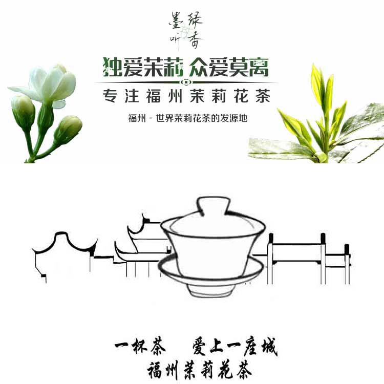 墨绿听香 茉莉花茶 浓香型特级茉莉花茶 福州茉莉花茶白雪针王