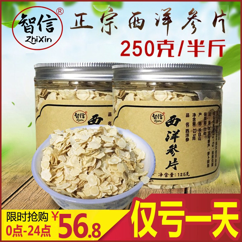 智信西洋参片 正宗长白山西洋参切片250克西洋参段花旗参含片包邮