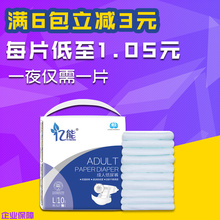 XL加大号老年产妇男女老人尿不湿非拉拉裤 L中大码 亿能成人纸尿裤