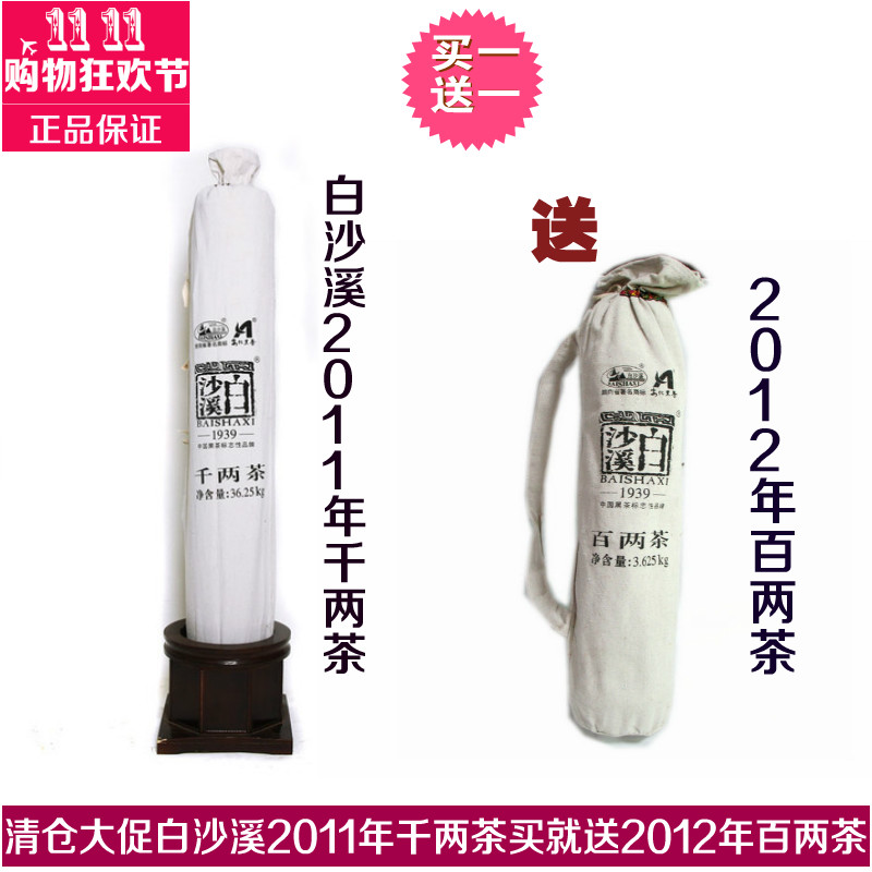 清仓特价白沙溪黑茶2011年千两茶安化陈年黑茶花卷茶百两茶