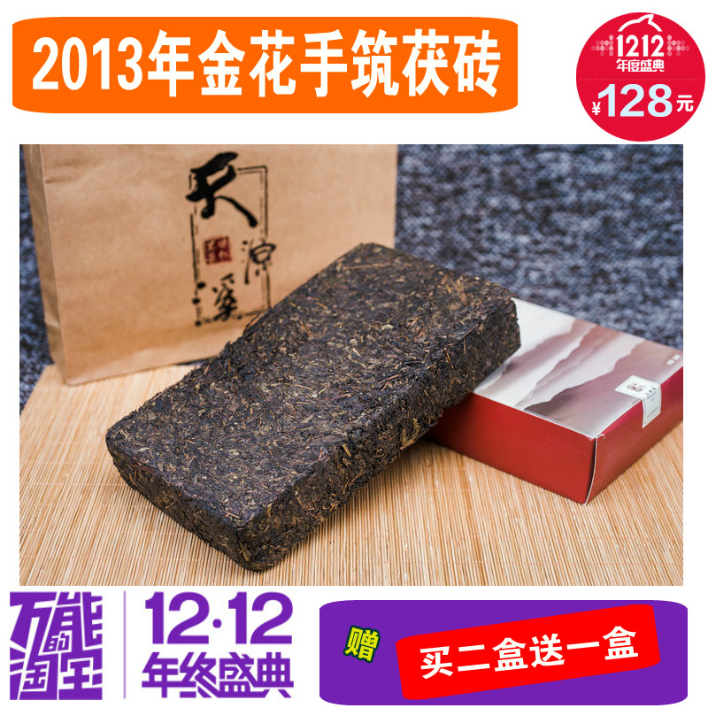 特价包邮黑茶湖南安化金花茯砖茶2013年雪峰山脉生态茶园茶