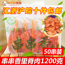 鸡肉串香嫩里脊肉串1.2kg 里脊肉串串香里脊肉串50支 包邮 10袋