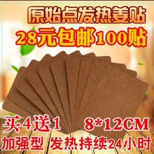 包邮 100片 姜贴原始点生姜贴驱寒发热贴暖宫贴颈椎热敷关节足贴