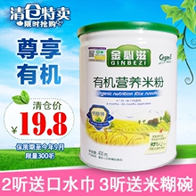 有机营养米粉婴幼儿米糊宝宝辅食400g体验价19.8元 罐装 金必滋正品