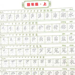 2017人教版4四年级上册同步凹槽练字帖楷书笔画笔顺钢笔练字本