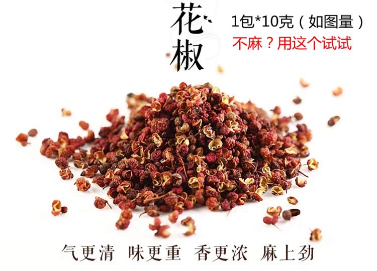 【馋猫鲜生 红花椒10g】嫌不麻请放一包这个试试 不麻不香不要钱