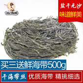 500g深海野生盐渍干海带丝海带厚丝无沙烤制昆布丝海产干货海藻