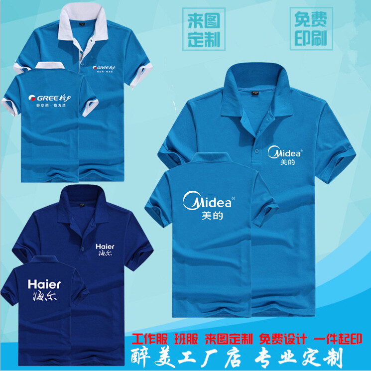 夏装美的格力空调工作服t恤短袖 电器维修纯棉工衣广告衫定制logo
