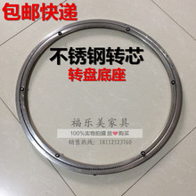 玻璃转盘底座餐桌玻璃圆桌面火锅桌不锈钢转盘底座转芯轴承旋转器