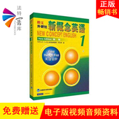 教材学生用书 外研社教材 新华书店正版畅销图书籍 英语零基础入门 新概念英语第一册 新概念英语 正版