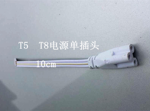 t5 t8led一体化日光 灯管连接头 转角线 转弯线 对接线30cm