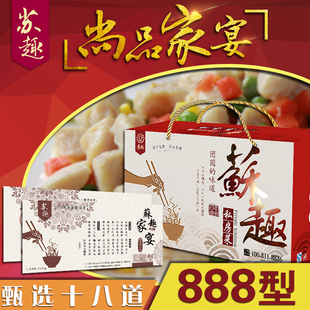 苏趣年夜饭半成品年夜饭礼盒礼券1088型尚品家宴方便私房菜包邮