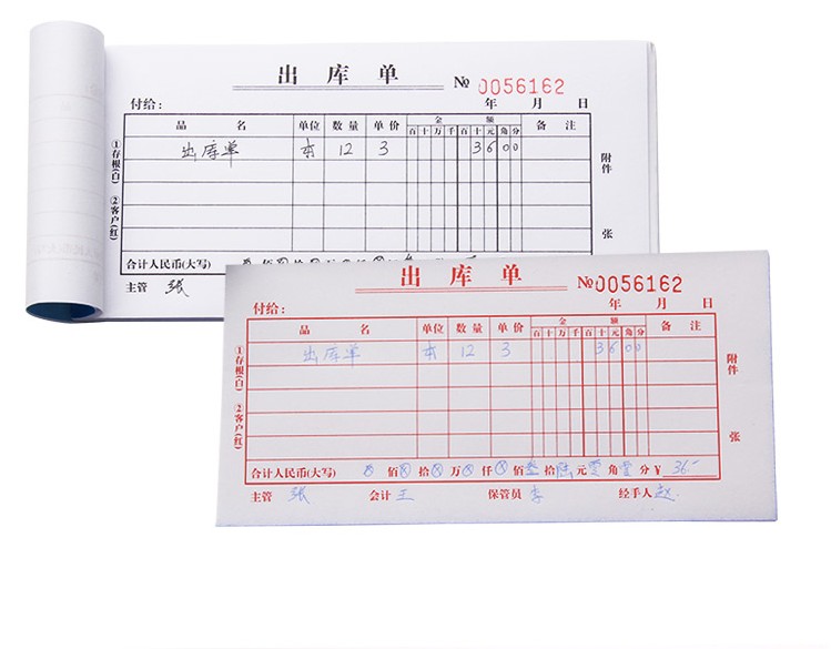 定制定做 出库单入库单 领料单二联三联 仓库销售单出货单票据