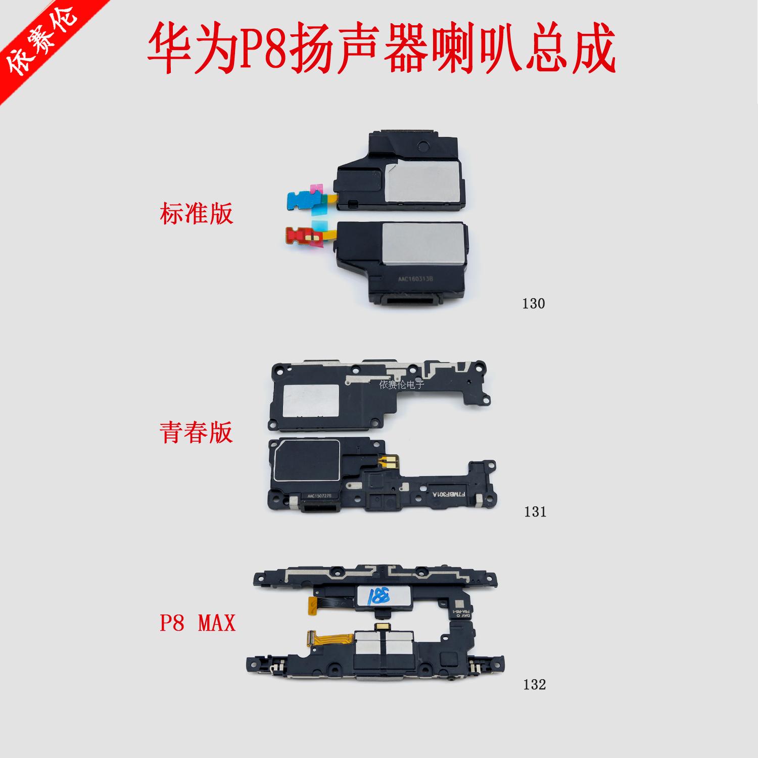 包邮 适用华为p8 标准版 青春版 手机喇叭总成 华为p8max 扬声器