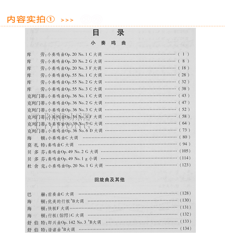 【律动乐器】小奏鸣曲集钢琴教材正版包邮 钢琴教程 钢琴初级练习曲