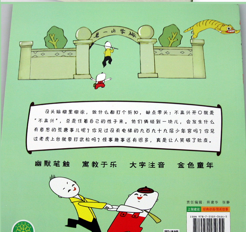 现货 没头脑和不高兴 注音版 一二三年级课外书 任溶溶卡通动漫画书