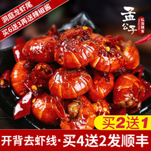 孟公子麻辣小龙虾香辣味熟食小吃龙虾尾口味虾即食虾尾 天天特价