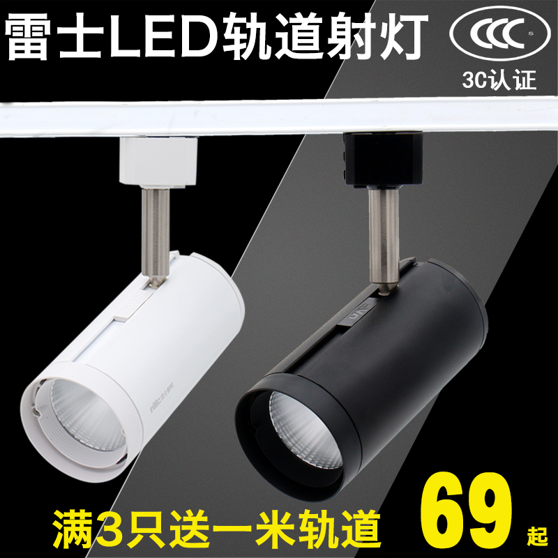 雷士照明 led服装店天花cob光源牛眼射灯4w6w9w20w25w