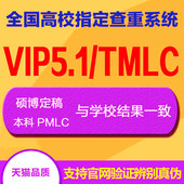 中国硕士博士vip5.1知网论文查重检测期刊职称cnki下载账号帐号
