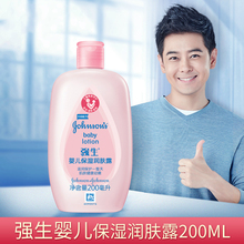 润肤露200ml 男女宝宝润肤乳洗浴护肤身体乳保湿 婴儿保湿 强生
