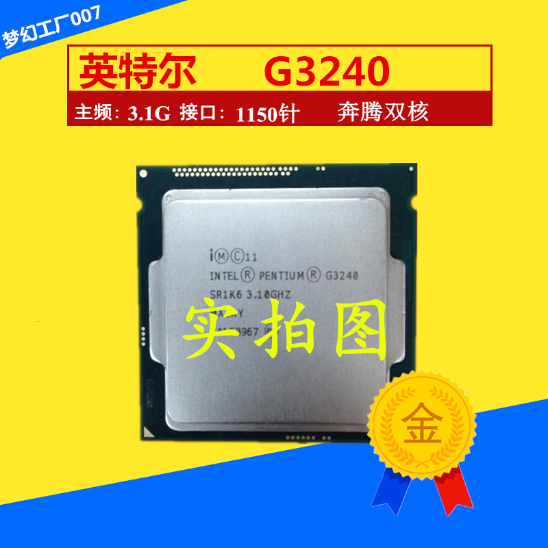 正式版 intel/英特尔 g3240 双核散片cpu 1150针 成色好 质保一年