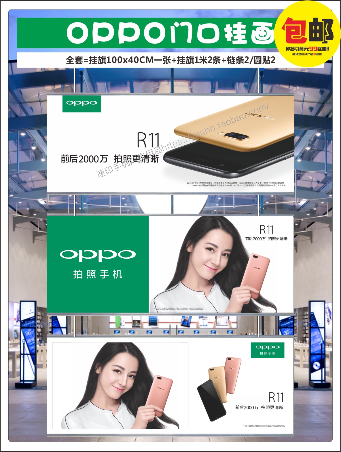 oppor11门口挂旗新款吊旗广告印刷手机海报店铺宣传门挂旗相纸