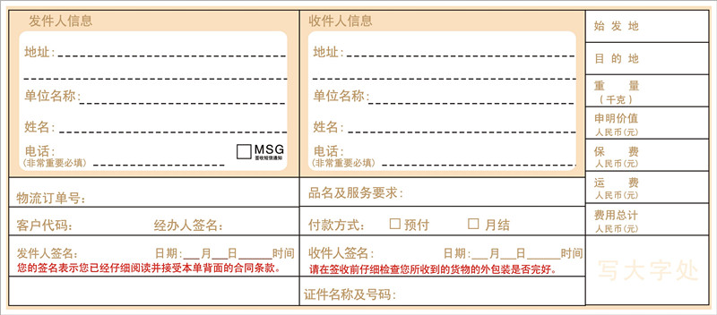 空白快递单手写快递单子微商造势快递单顺丰快递单50张包邮代写