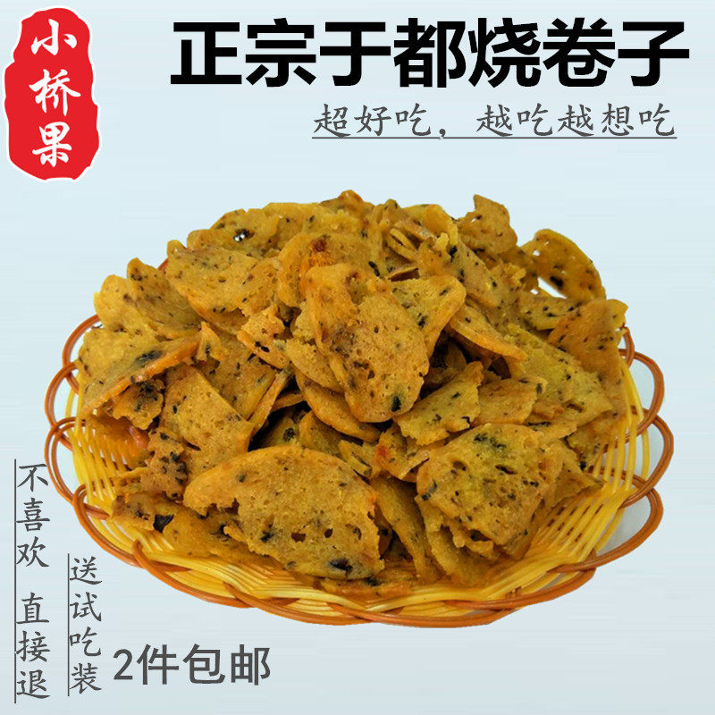 江西特产于都烧卷子香辣味 油炸农家自制健康卫生休闲零食330g
