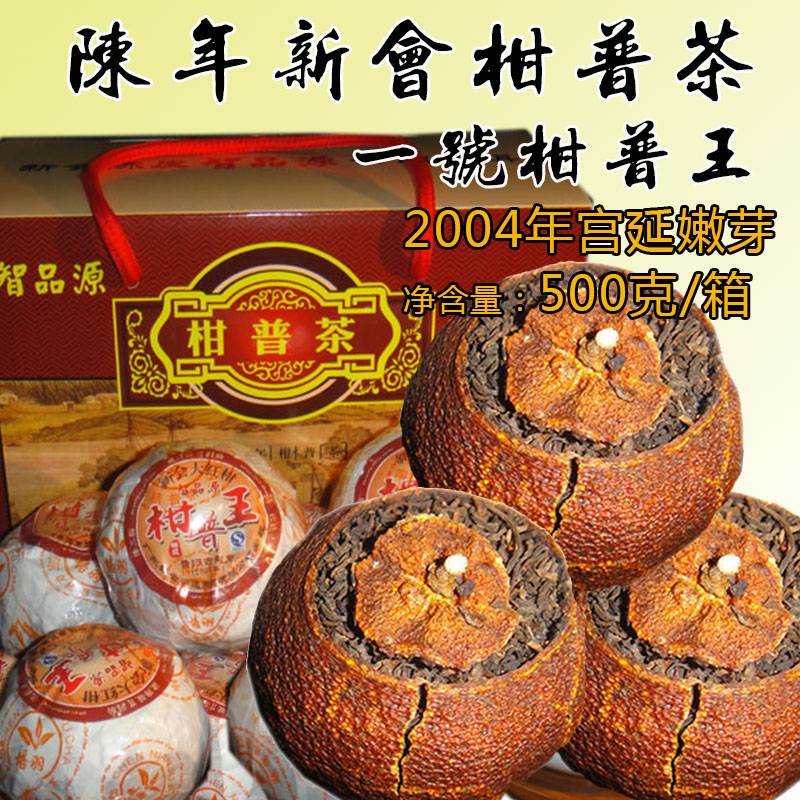 陈年柑普茶 2004年老树桔普茶 正宗新会陈皮普洱熟茶 500g礼盒装