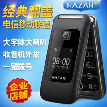 R2015全网通翻盖老人手机移动联通老人机电信双屏双卡老年机 锐族