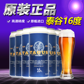 6瓶特价 包邮 进口烈性啤酒泰谷啤酒高度酒500ml 西班牙原装