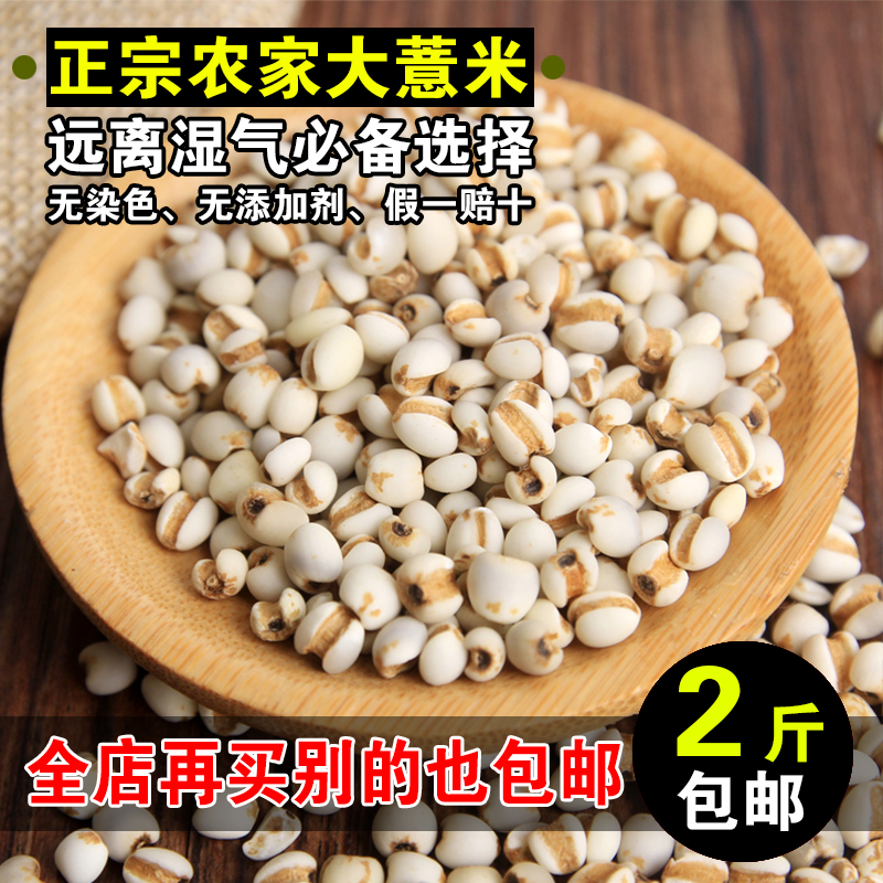 精选大薏米仁 薏米 有机薏仁米 苡米仁500g 老山里 特产粗粮包邮