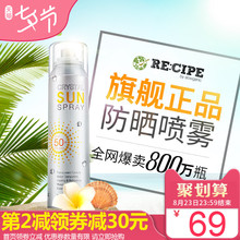 防水全身防晒霜军训防紫外线女 RECIPE学生韩国水晶防晒喷雾spf50