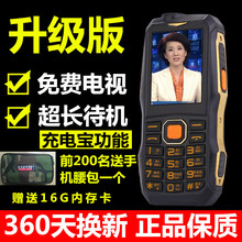 三防直板电信老人手机超长待机军工充电宝老年老人机免费电视移动