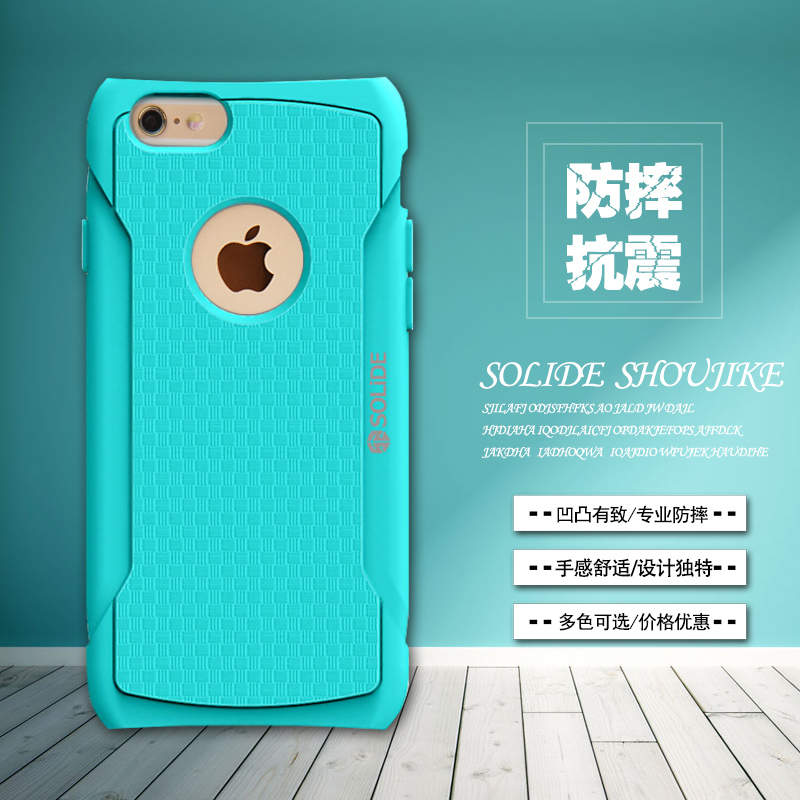 solide 苹果6s硅胶手机壳iphone6plus时尚简约防摔轻薄全包保护套 