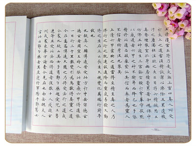 唐小楷灵飞经墨迹版软硬对照 华夏万卷卢中南书硬笔书法字帖 适用书法